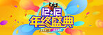 双十二 淘宝天猫 首页装修素材