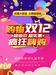 双十二 淘宝天猫 首页装修素材