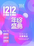 双十二 淘宝天猫 首页装修素材