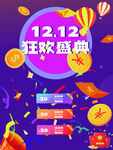 双十二 淘宝天猫 首页装修素材