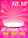 双十二 淘宝天猫 首页装修素材
