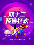 双十二 淘宝天猫 首页装修素材