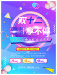 双十二 淘宝天猫 首页装修素材
