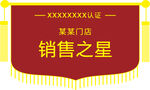 锦旗