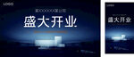 盛大开业