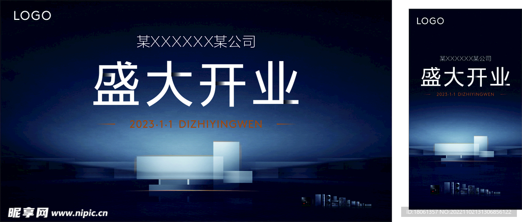 盛大开业