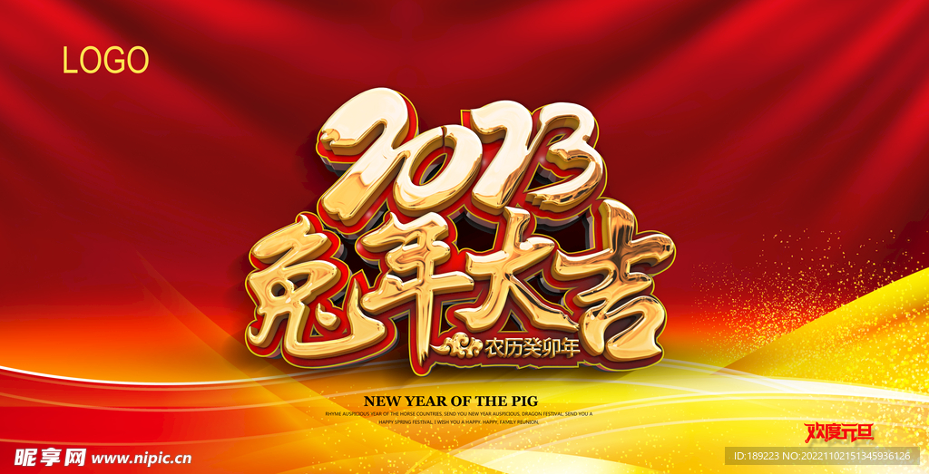 2023兔年