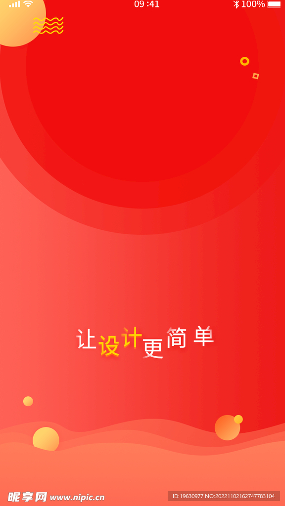 手机APP启动页