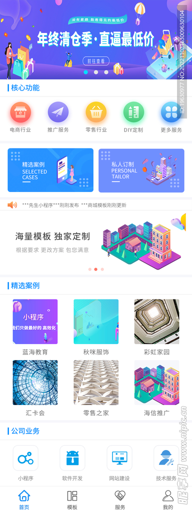 小程序APP