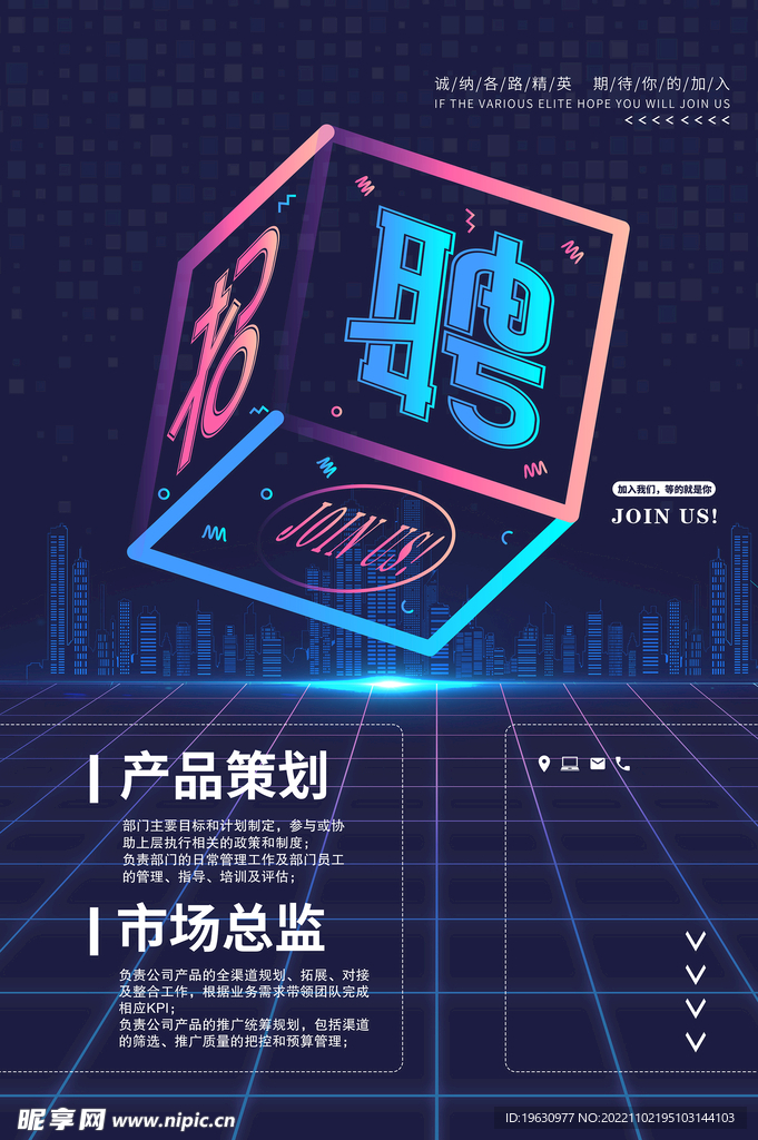创意立体招聘海报