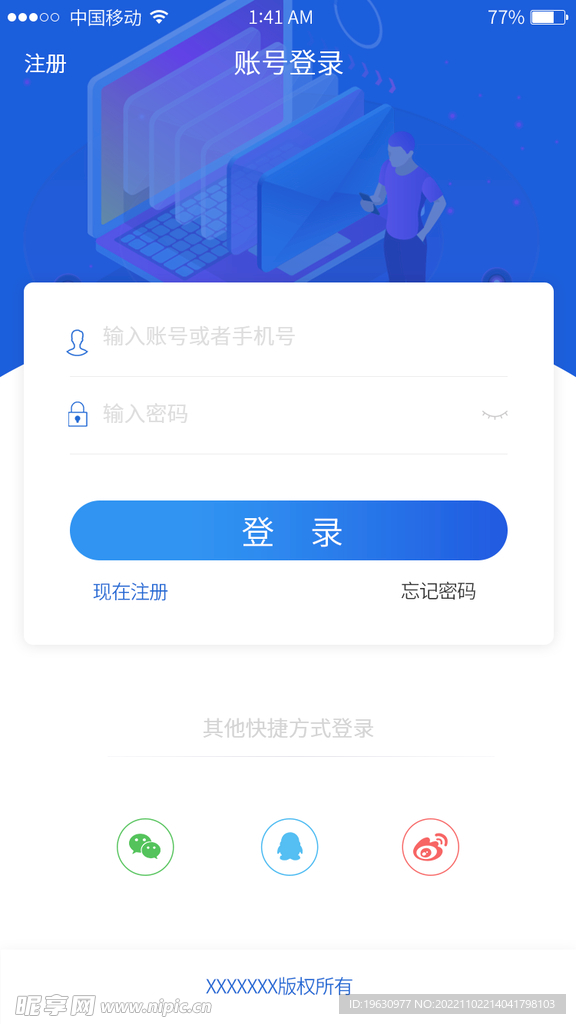 APP登录界面