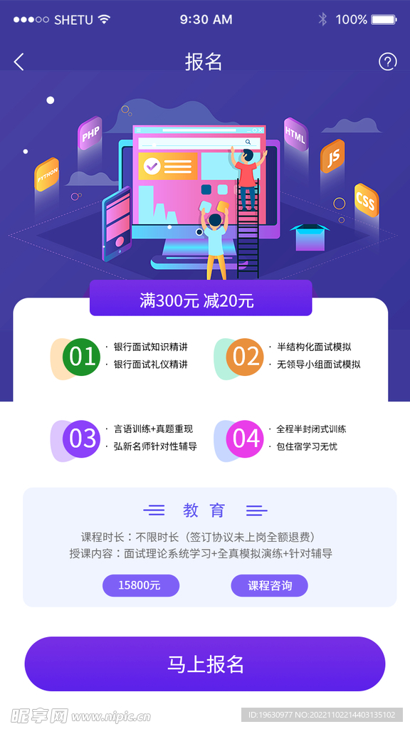 手机APP报名界面