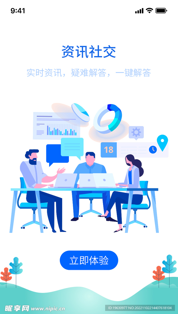 办公社交APP界面