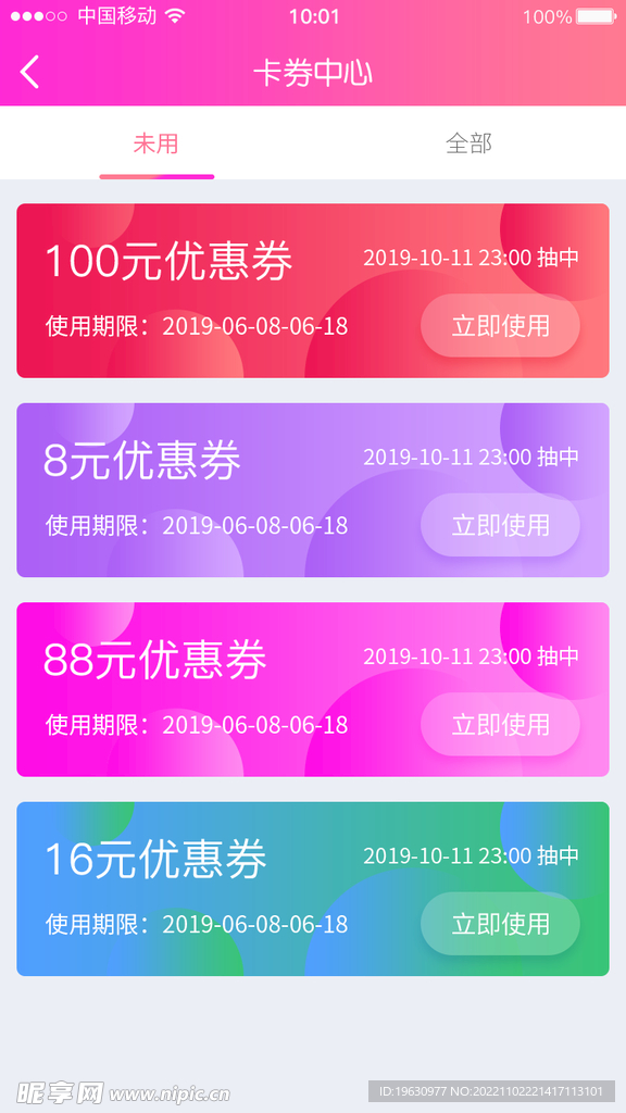 优惠券APP界面