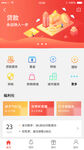 ui设计app金融贷款主页面