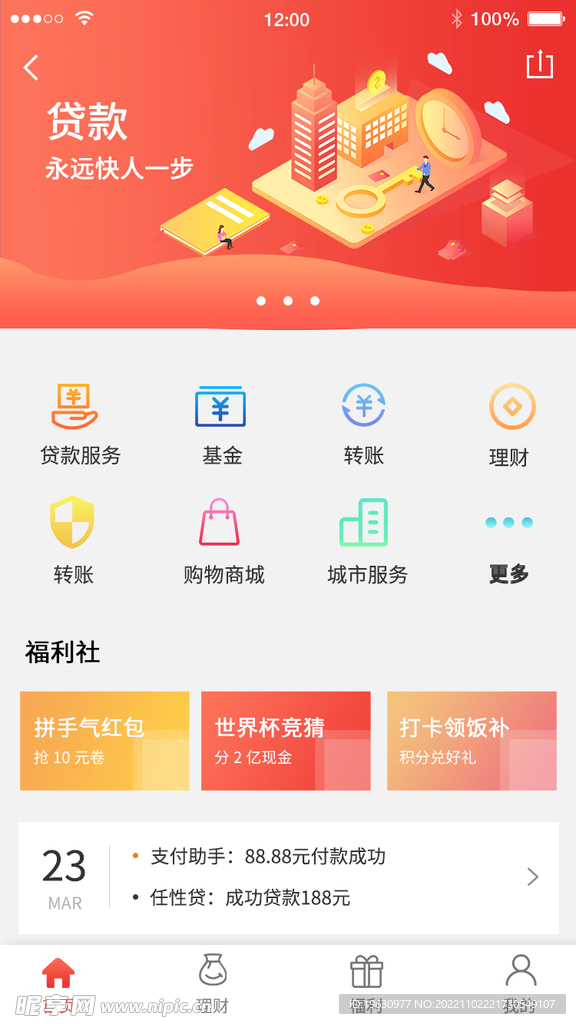 ui设计app金融贷款主页面