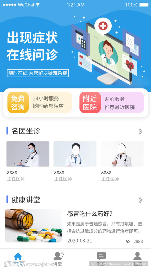 医疗app界面