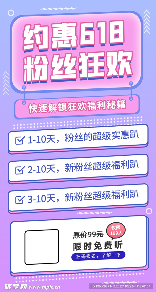约惠618海报