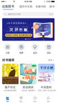 阅读书本APP首页