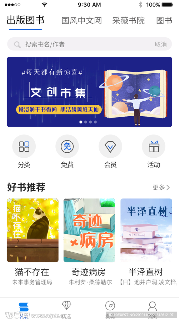 阅读书本APP首页