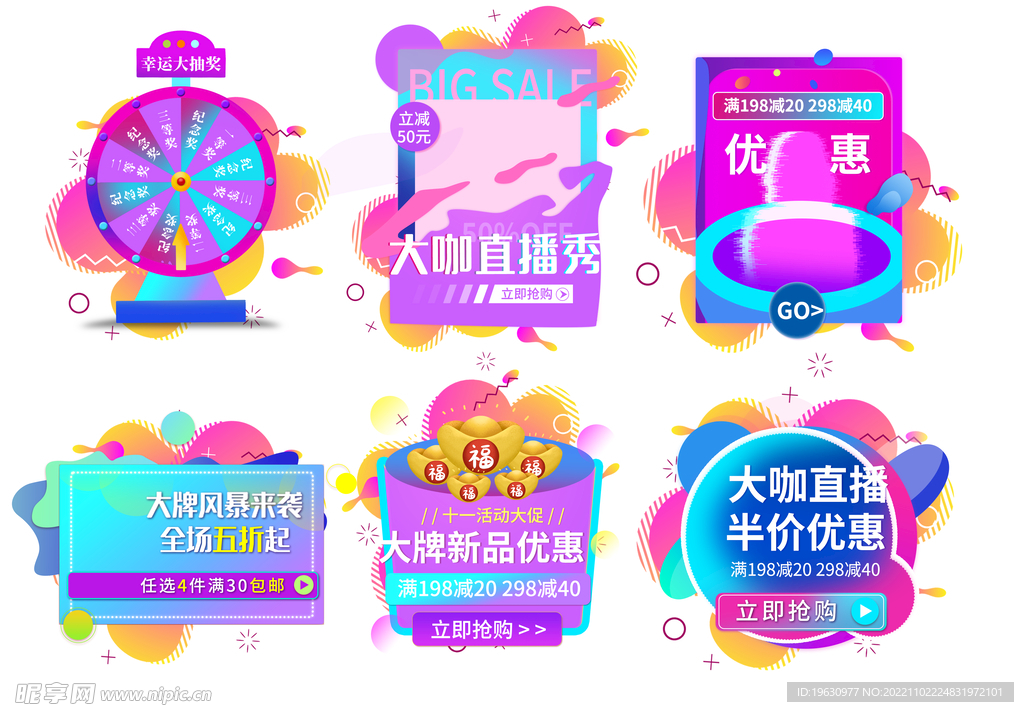 电商直播弹窗