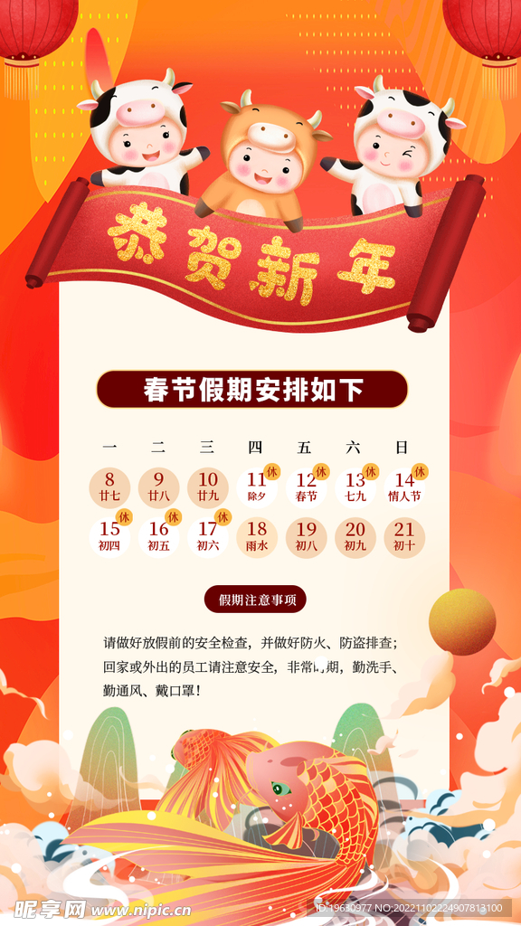 新年快乐放假通知