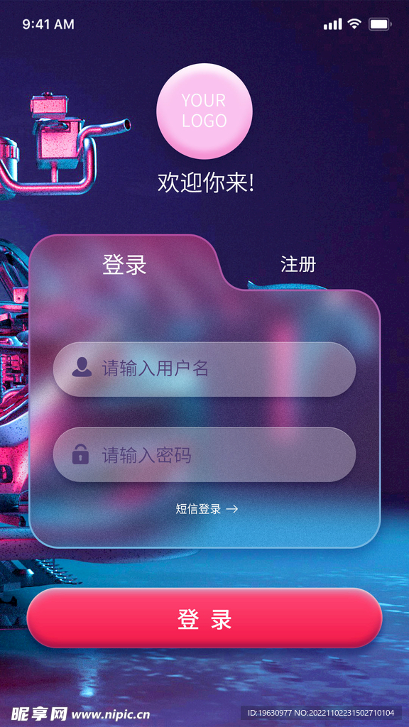 app登录注册页