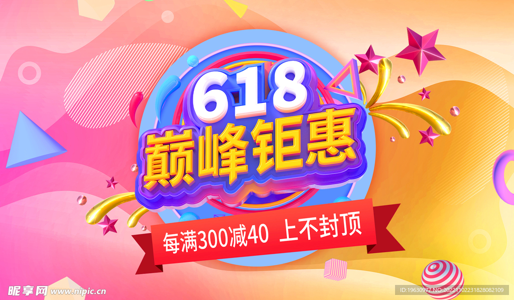 618年中钜惠首屏
