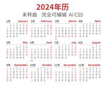 2024年历矢量图