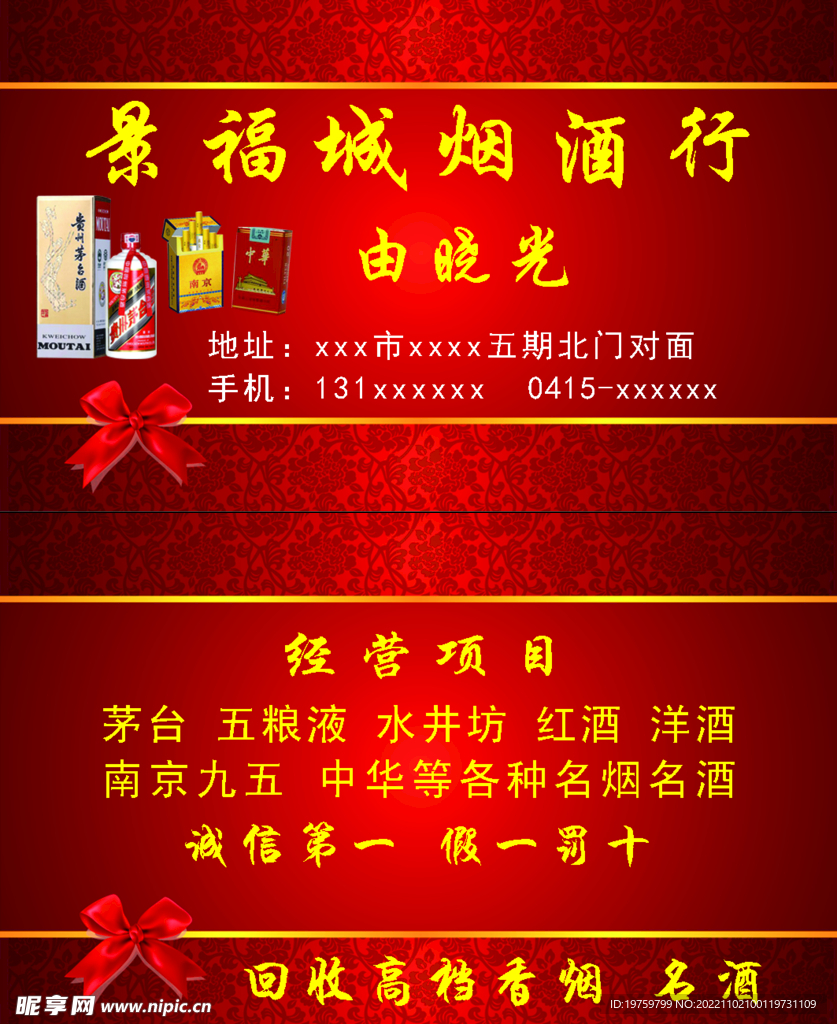 烟酒行
