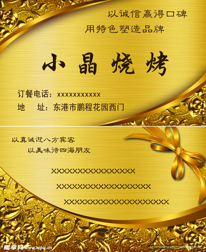 烧烤店名片