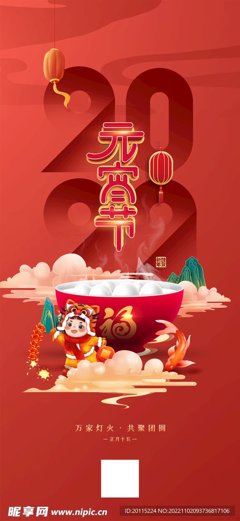 元宵节