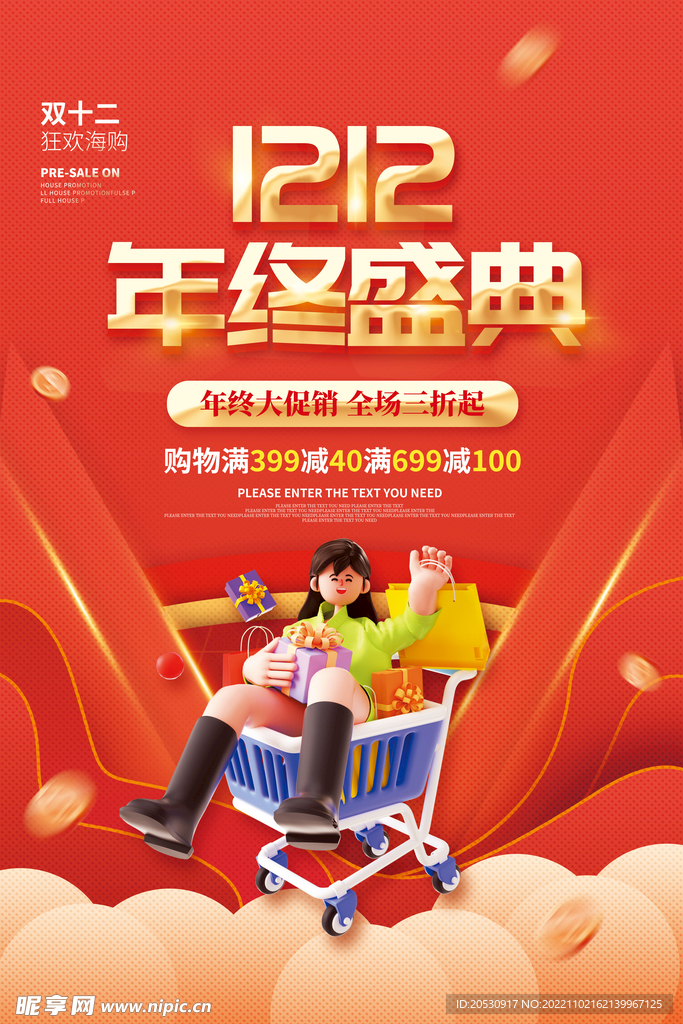 双十二促销海报