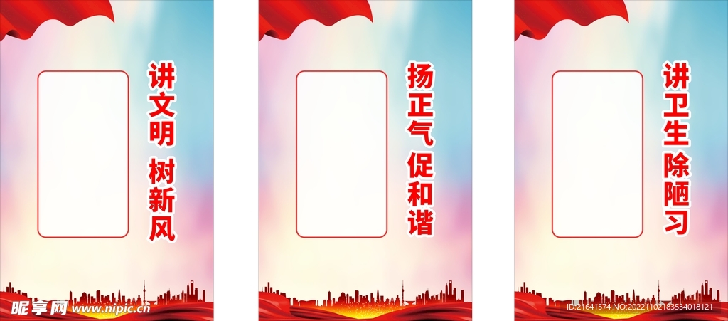 讲文明 树新风