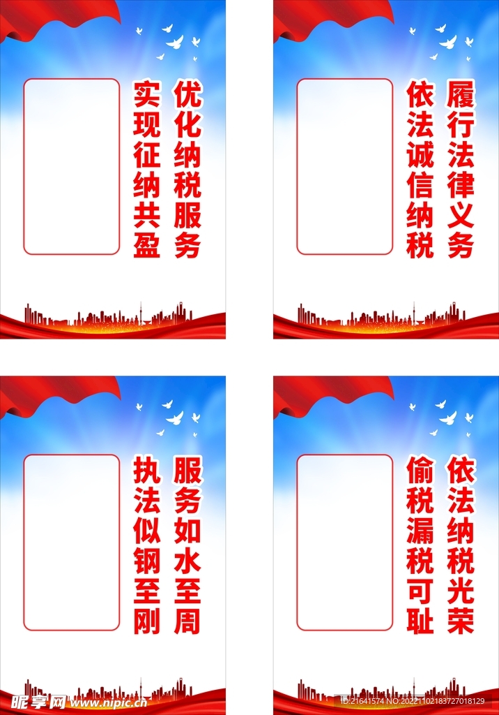 税收