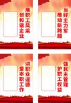 工会展板