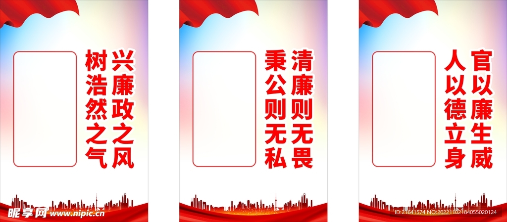 廉政