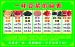 豆浆店价格表
