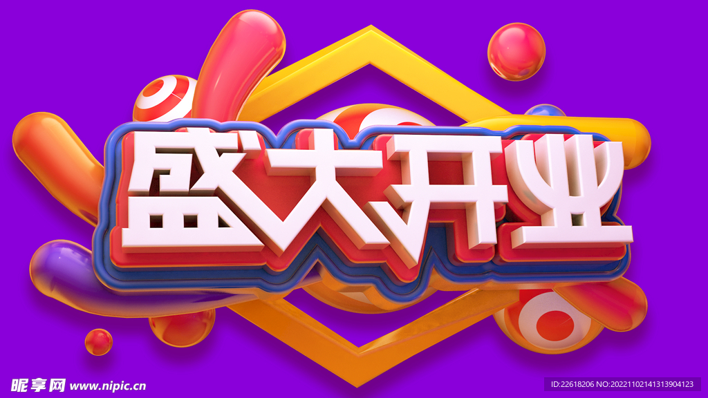 紫色盛大开业手机海报背景