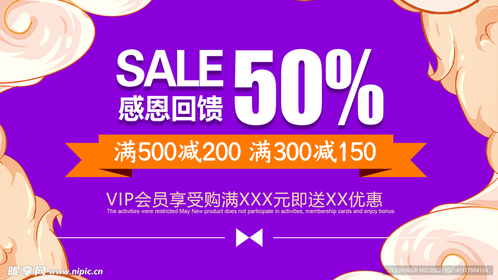 喜庆电商促销海报手机背景