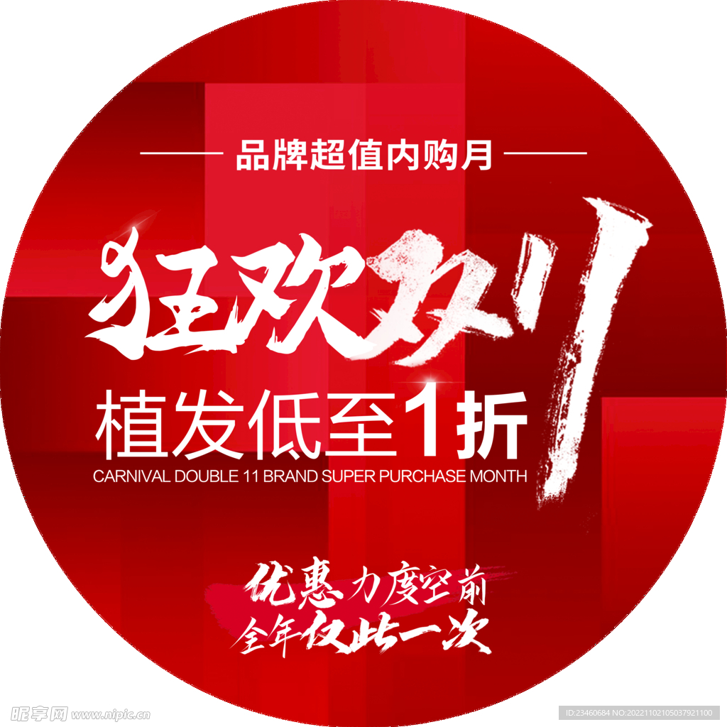 双十一