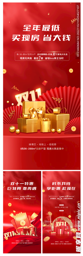 双十一活动