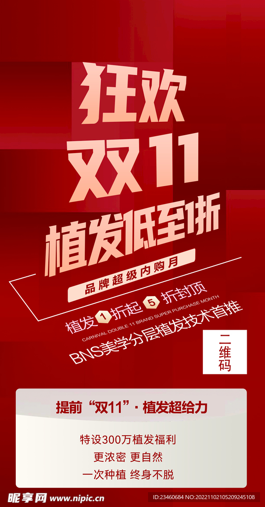 狂欢双十一