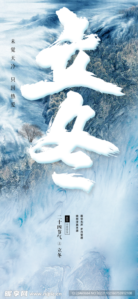 立冬