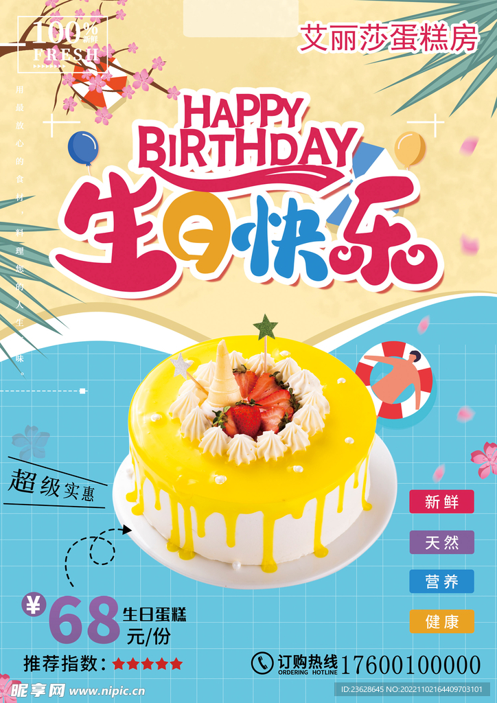 生日蛋糕店活动海报优惠宣传单