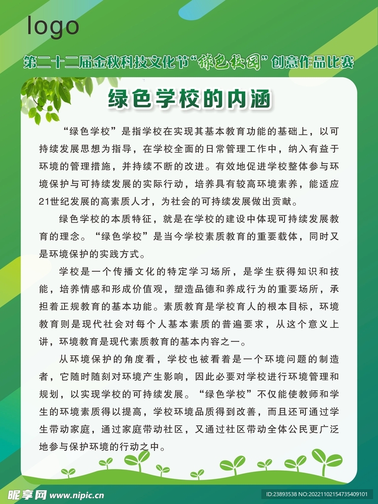 绿色展板   校园    