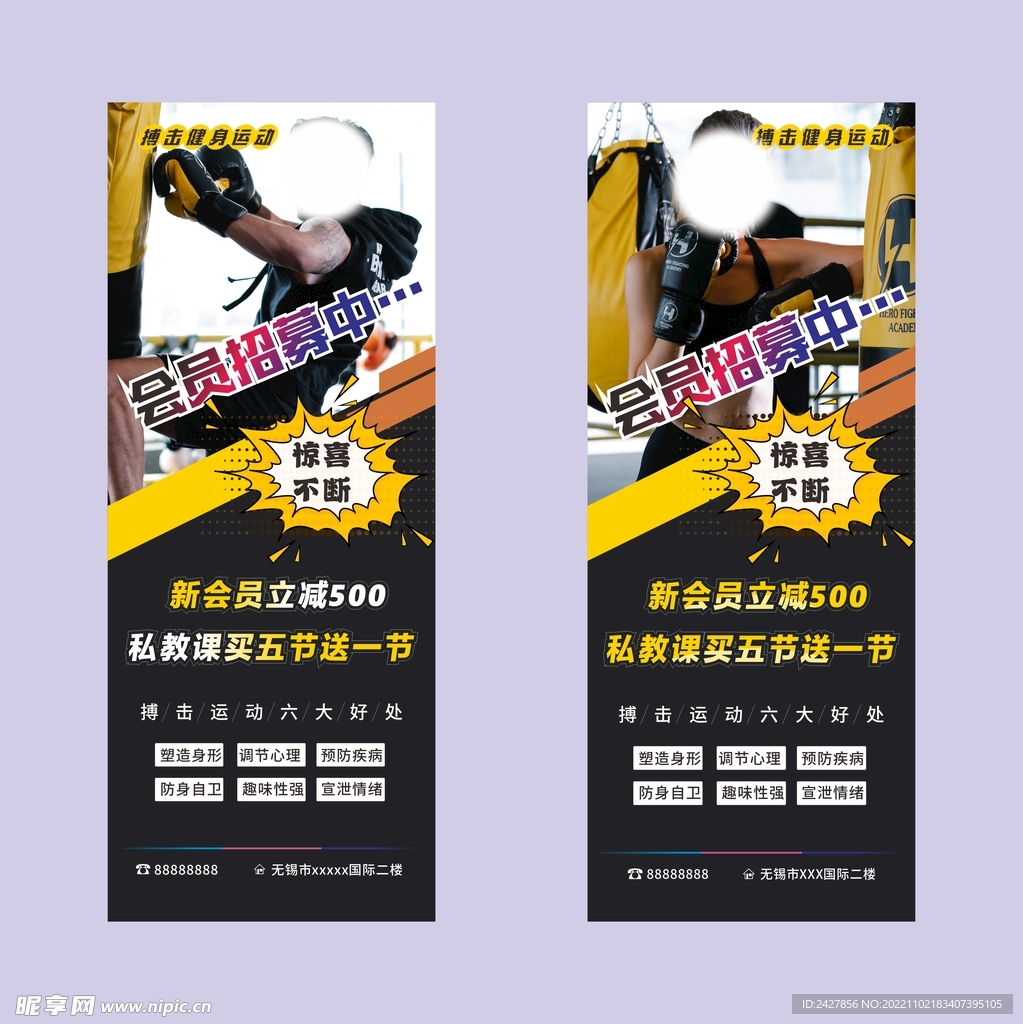 搏击健身运动海报