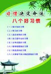 八个好习惯