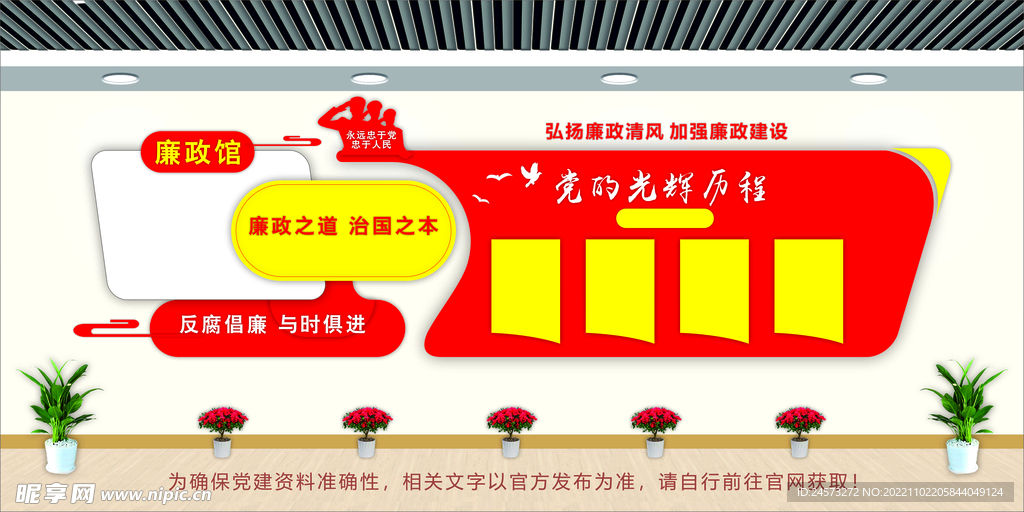 党建文化墙 