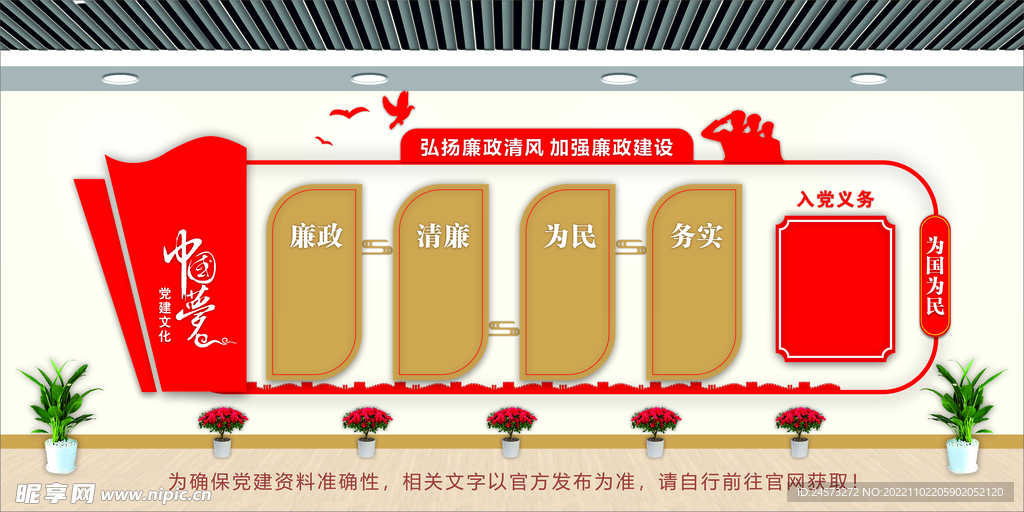 党建文化墙 